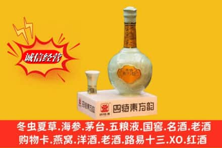 大庆龙凤区高价上门回收四特酒